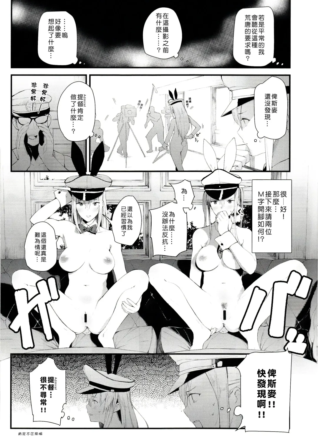[Tohyama Eight] Saimin Image Video Satsueikai -Graf to Bismarck ni Saiminjutsu o Kakete H na Image Video o Toru Hon- Fhentai - Page 12