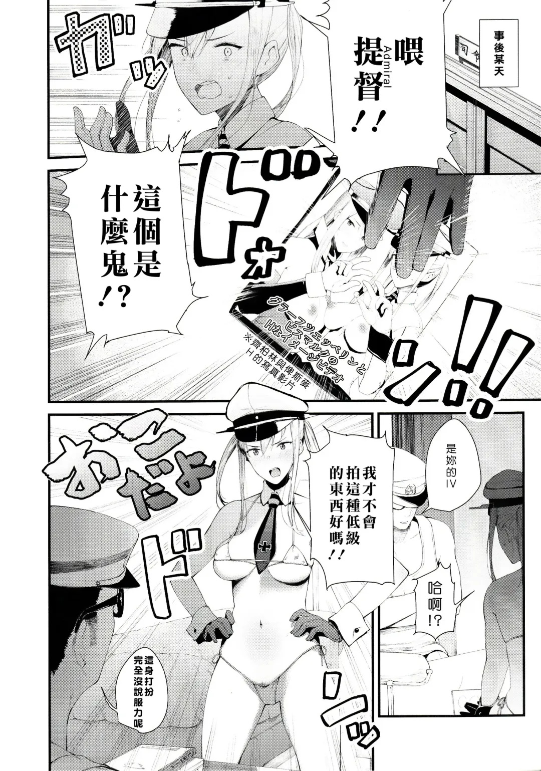 [Tohyama Eight] Saimin Image Video Satsueikai -Graf to Bismarck ni Saiminjutsu o Kakete H na Image Video o Toru Hon- Fhentai - Page 15