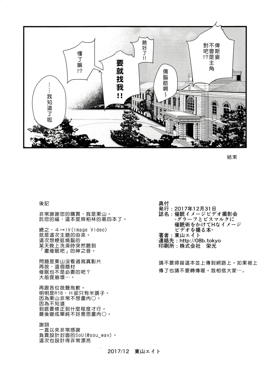 [Tohyama Eight] Saimin Image Video Satsueikai -Graf to Bismarck ni Saiminjutsu o Kakete H na Image Video o Toru Hon- Fhentai - Page 17