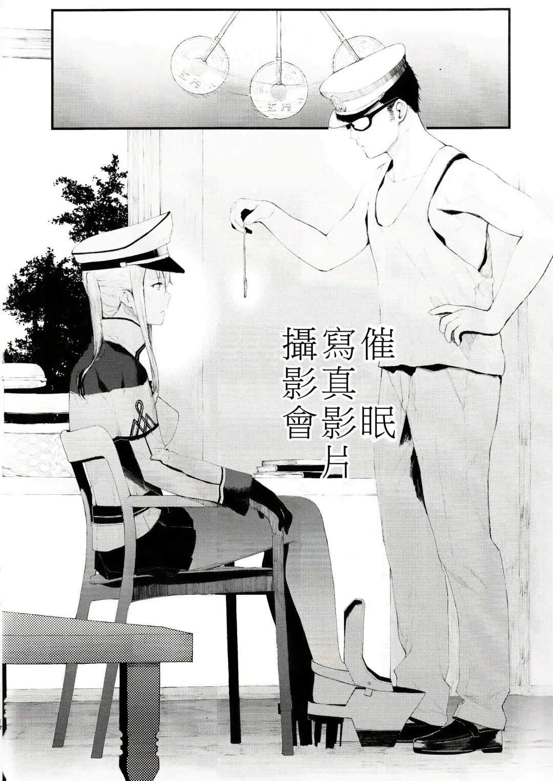 [Tohyama Eight] Saimin Image Video Satsueikai -Graf to Bismarck ni Saiminjutsu o Kakete H na Image Video o Toru Hon- Fhentai - Page 3