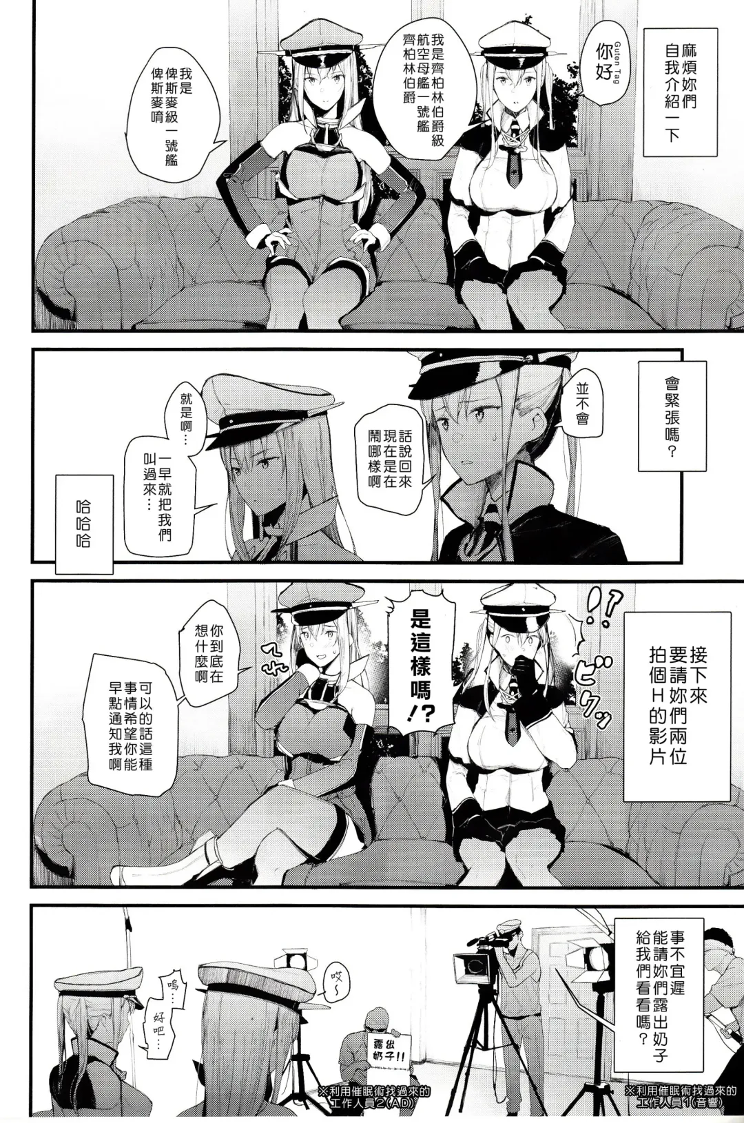 [Tohyama Eight] Saimin Image Video Satsueikai -Graf to Bismarck ni Saiminjutsu o Kakete H na Image Video o Toru Hon- Fhentai - Page 5