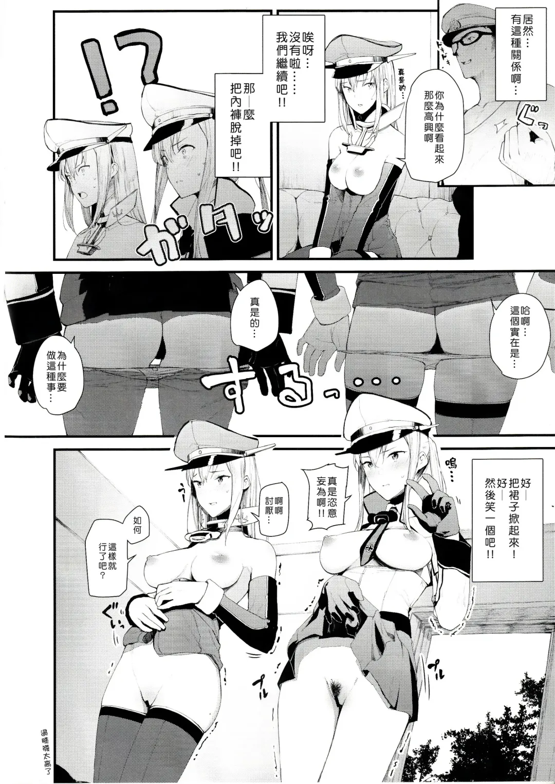 [Tohyama Eight] Saimin Image Video Satsueikai -Graf to Bismarck ni Saiminjutsu o Kakete H na Image Video o Toru Hon- Fhentai - Page 7
