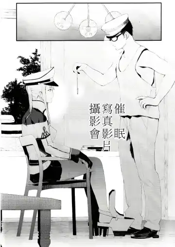 [Tohyama Eight] Saimin Image Video Satsueikai -Graf to Bismarck ni Saiminjutsu o Kakete H na Image Video o Toru Hon- Fhentai - Page 3