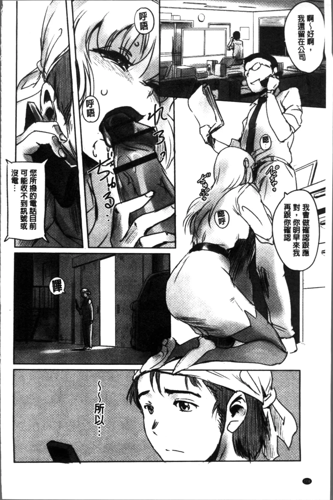 [Mashiraga Aki] FORK IN THE ROAD Fhentai - Page 112