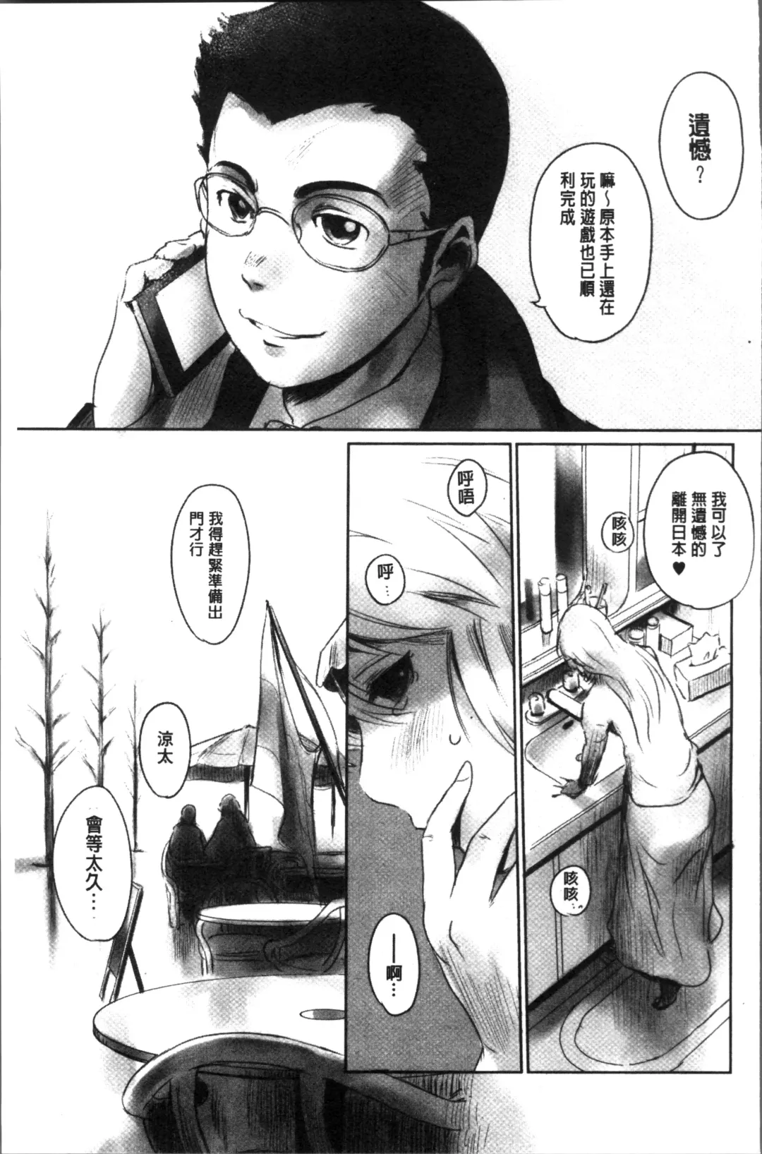 [Mashiraga Aki] FORK IN THE ROAD Fhentai - Page 167