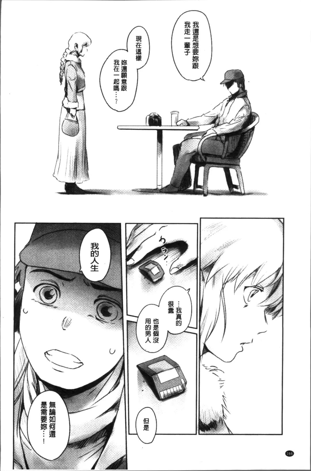 [Mashiraga Aki] FORK IN THE ROAD Fhentai - Page 170