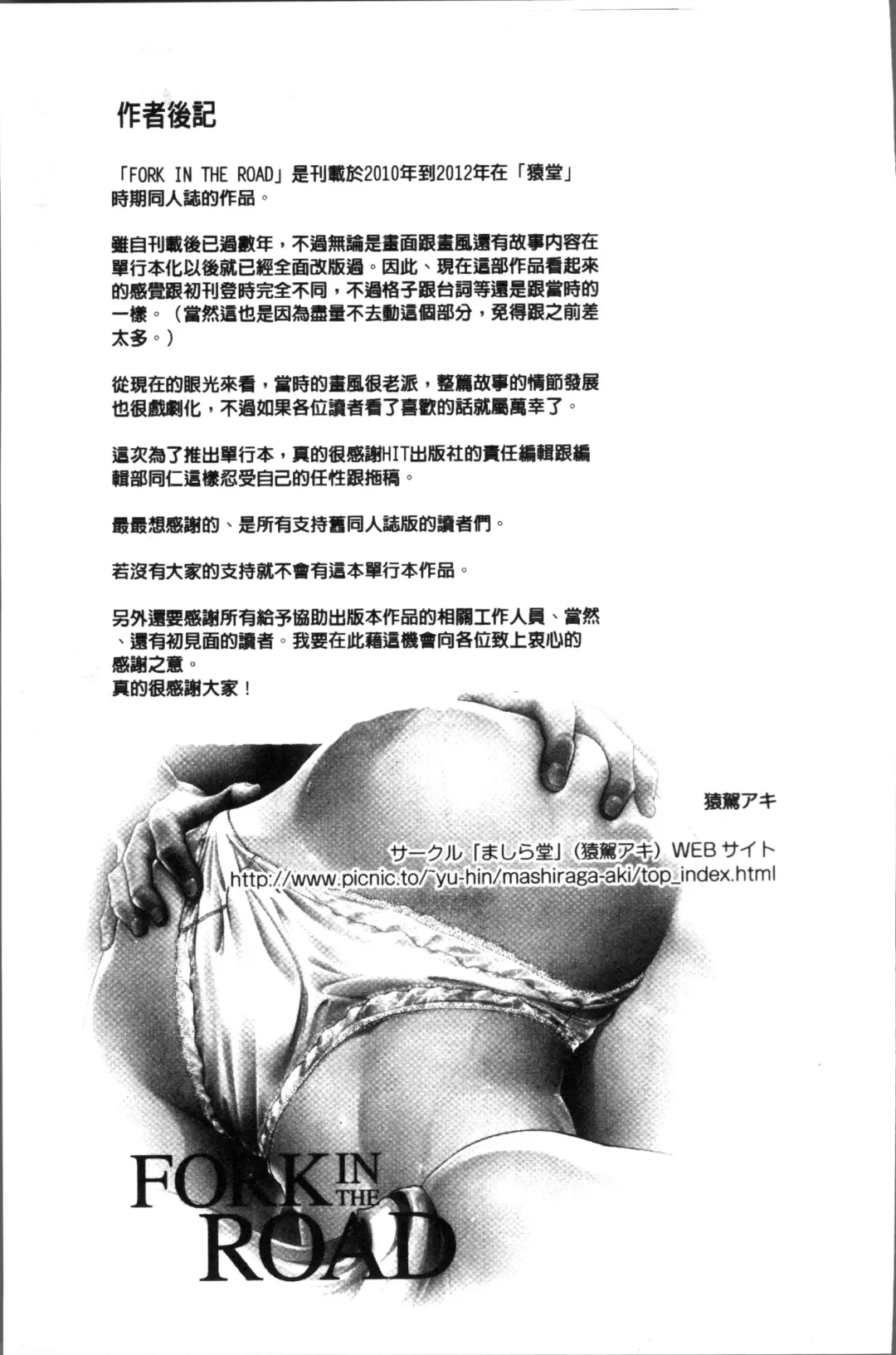 [Mashiraga Aki] FORK IN THE ROAD Fhentai - Page 175