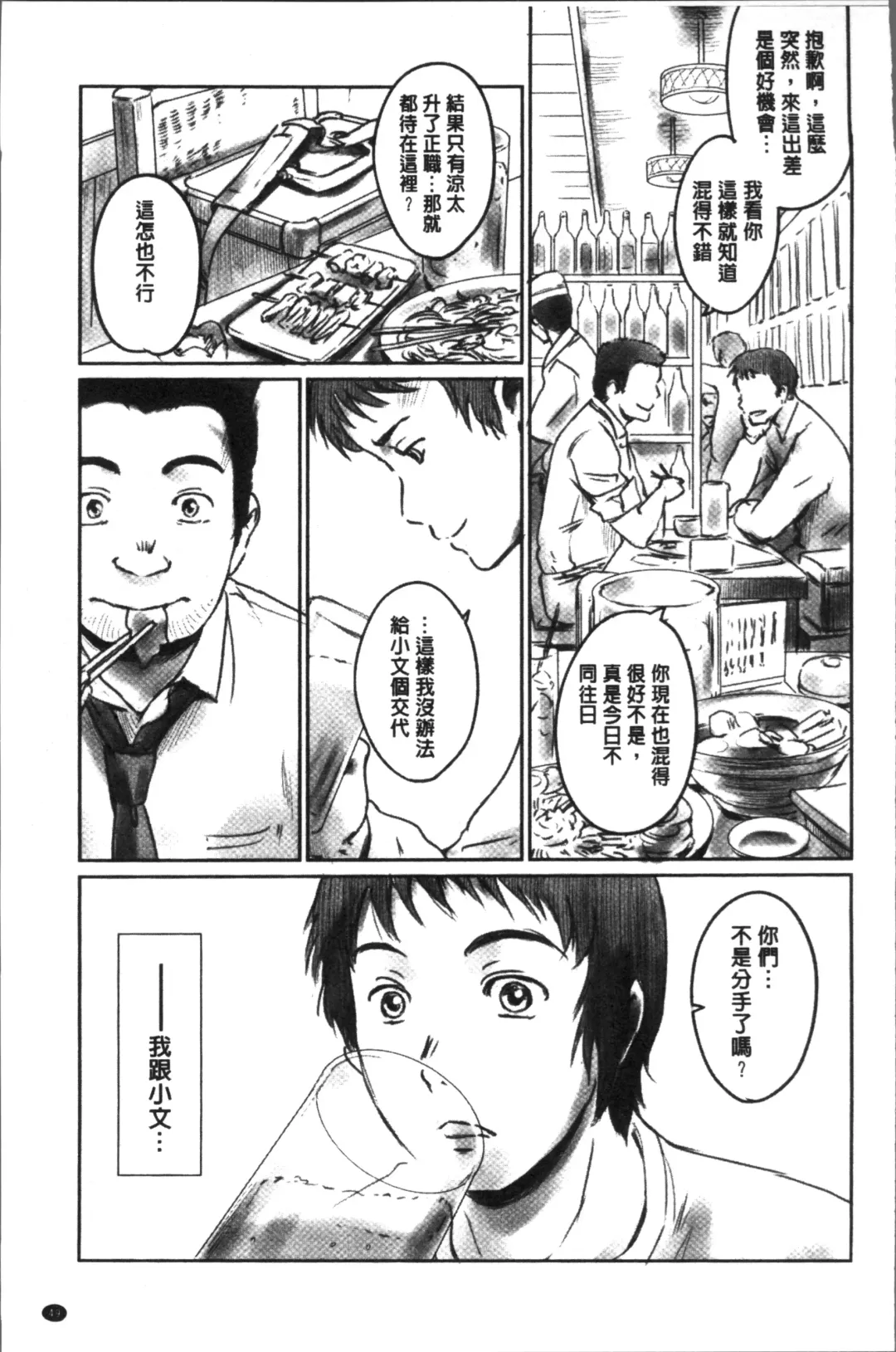 [Mashiraga Aki] FORK IN THE ROAD Fhentai - Page 53