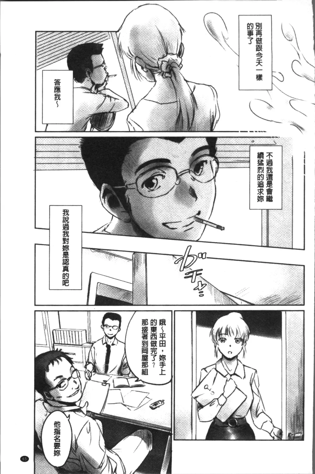 [Mashiraga Aki] FORK IN THE ROAD Fhentai - Page 69