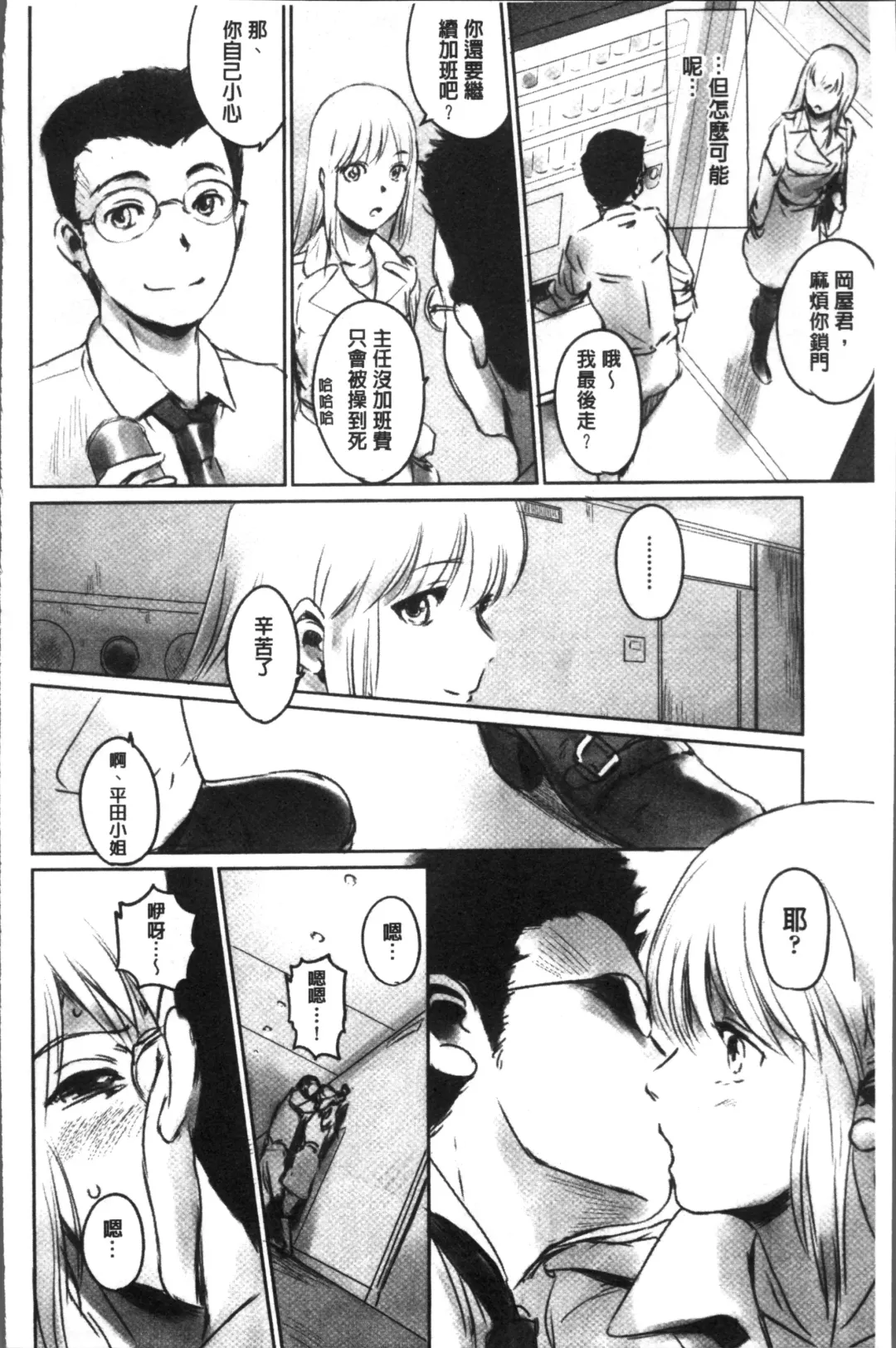 [Mashiraga Aki] FORK IN THE ROAD Fhentai - Page 72