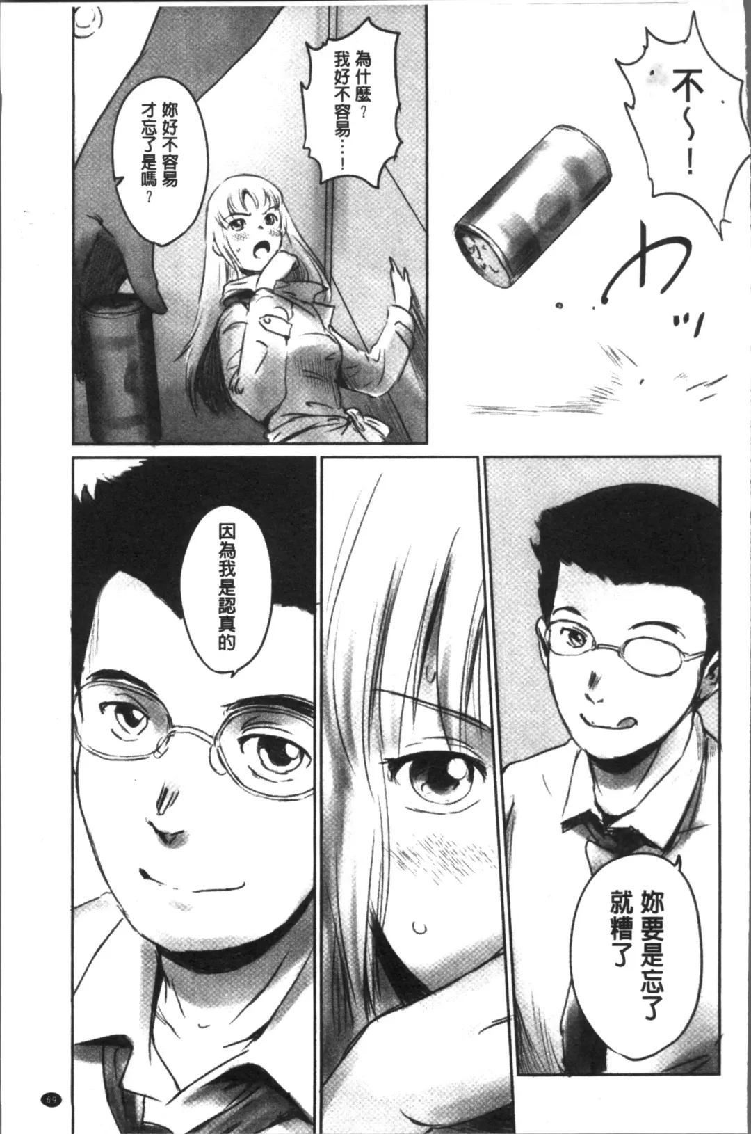 [Mashiraga Aki] FORK IN THE ROAD Fhentai - Page 73