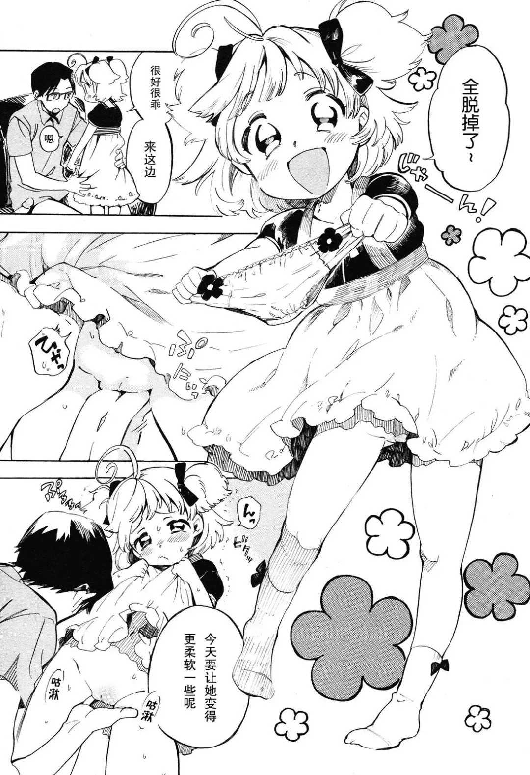 [Amezawa Koma] Dokidoki Taiken! Fhentai - Page 7