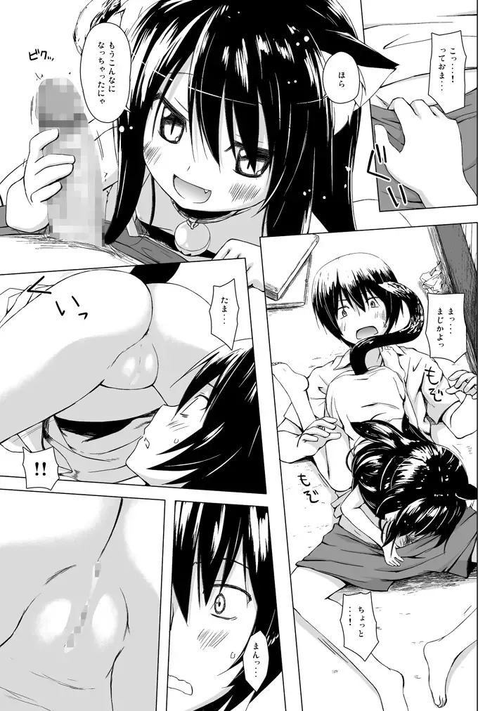 [Yukino Minato] Monokemono Soushuuhen Goya Fhentai - Page 10