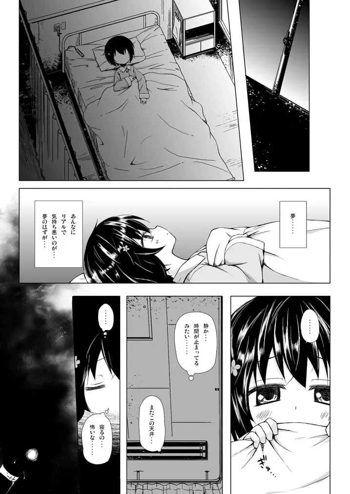 [Yukino Minato] Monokemono Soushuuhen Goya Fhentai - Page 29
