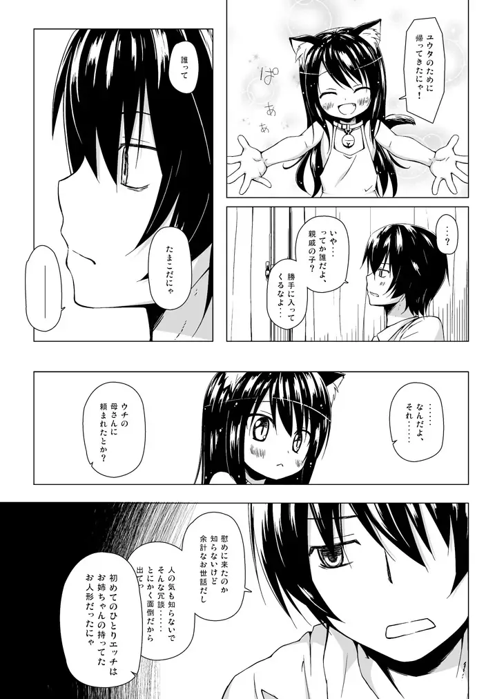 [Yukino Minato] Monokemono Soushuuhen Goya Fhentai - Page 6