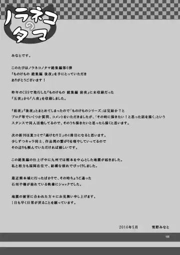 [Yukino Minato] Monokemono Soushuuhen Goya Fhentai - Page 104