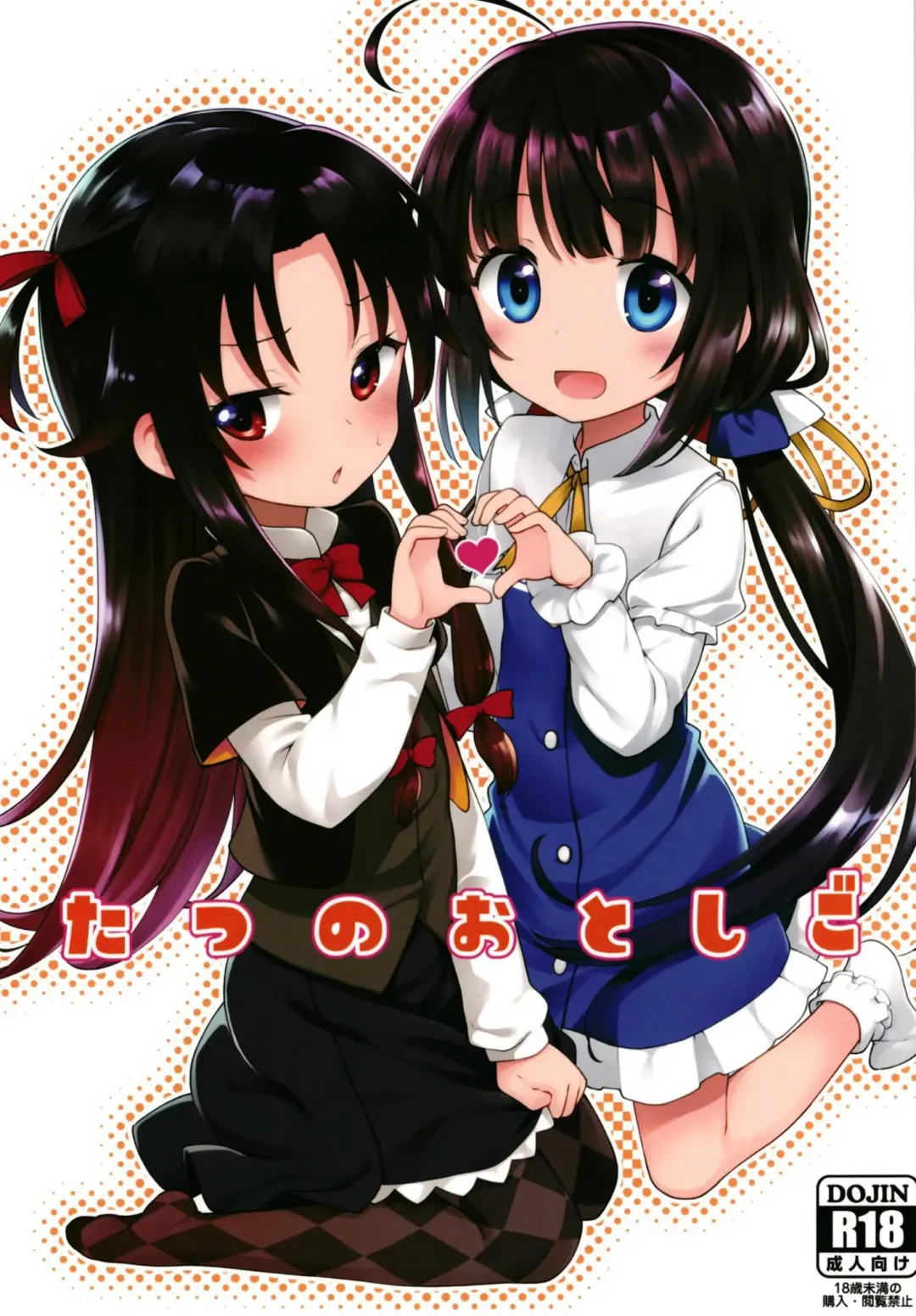 [Kannazuki Motofumi] Tatsu no Otoshigo Fhentai - Page 1