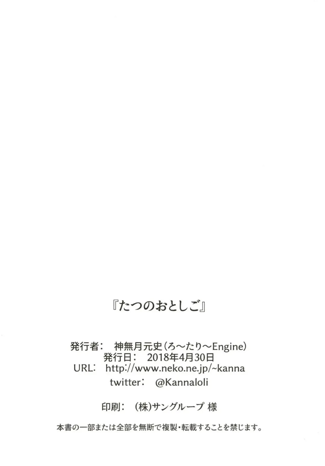 [Kannazuki Motofumi] Tatsu no Otoshigo Fhentai - Page 22