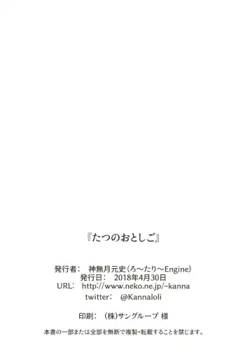 [Kannazuki Motofumi] Tatsu no Otoshigo Fhentai - Page 22