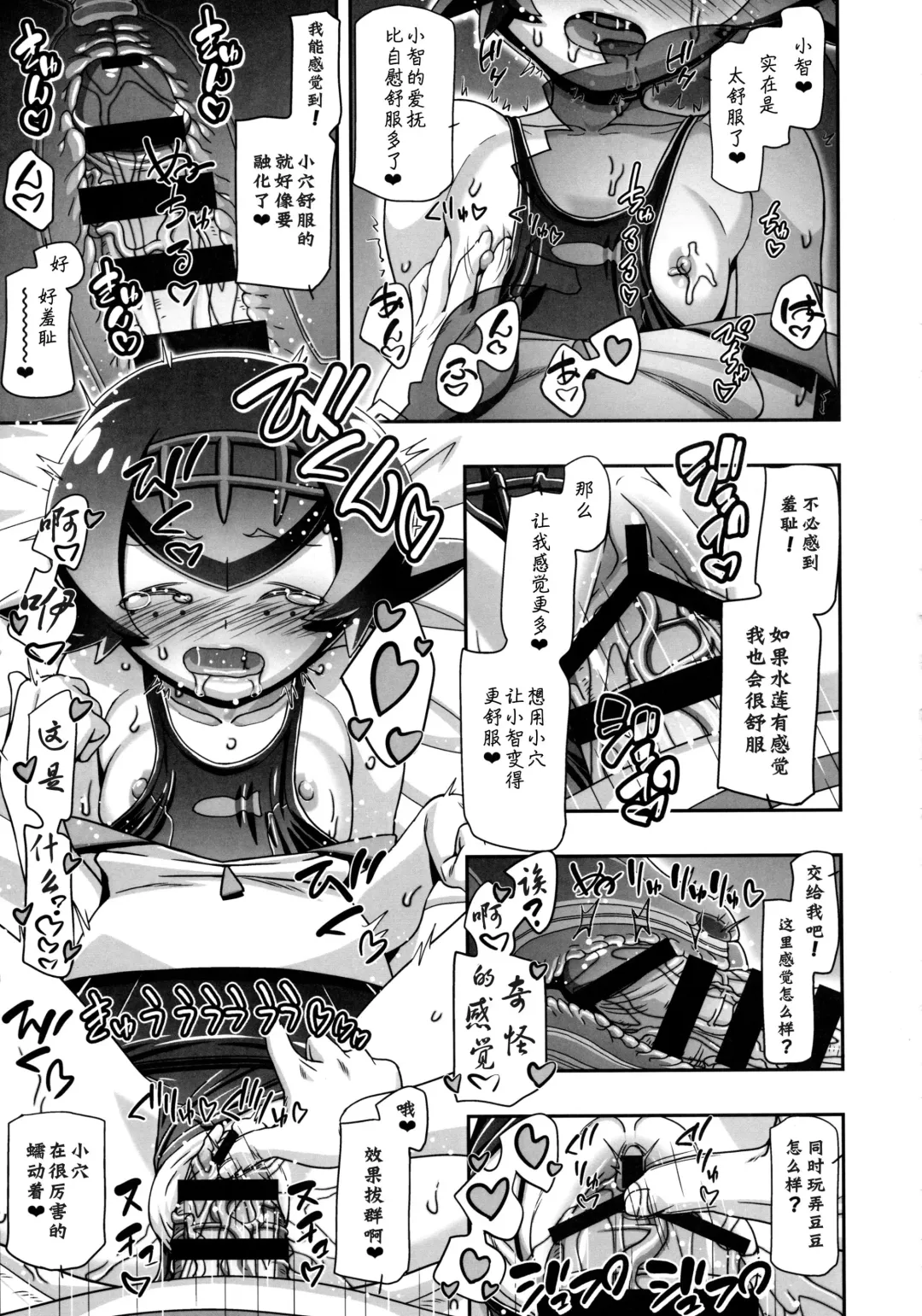 [Kousaka Jun] PM GALS SUNMOON Fhentai - Page 11