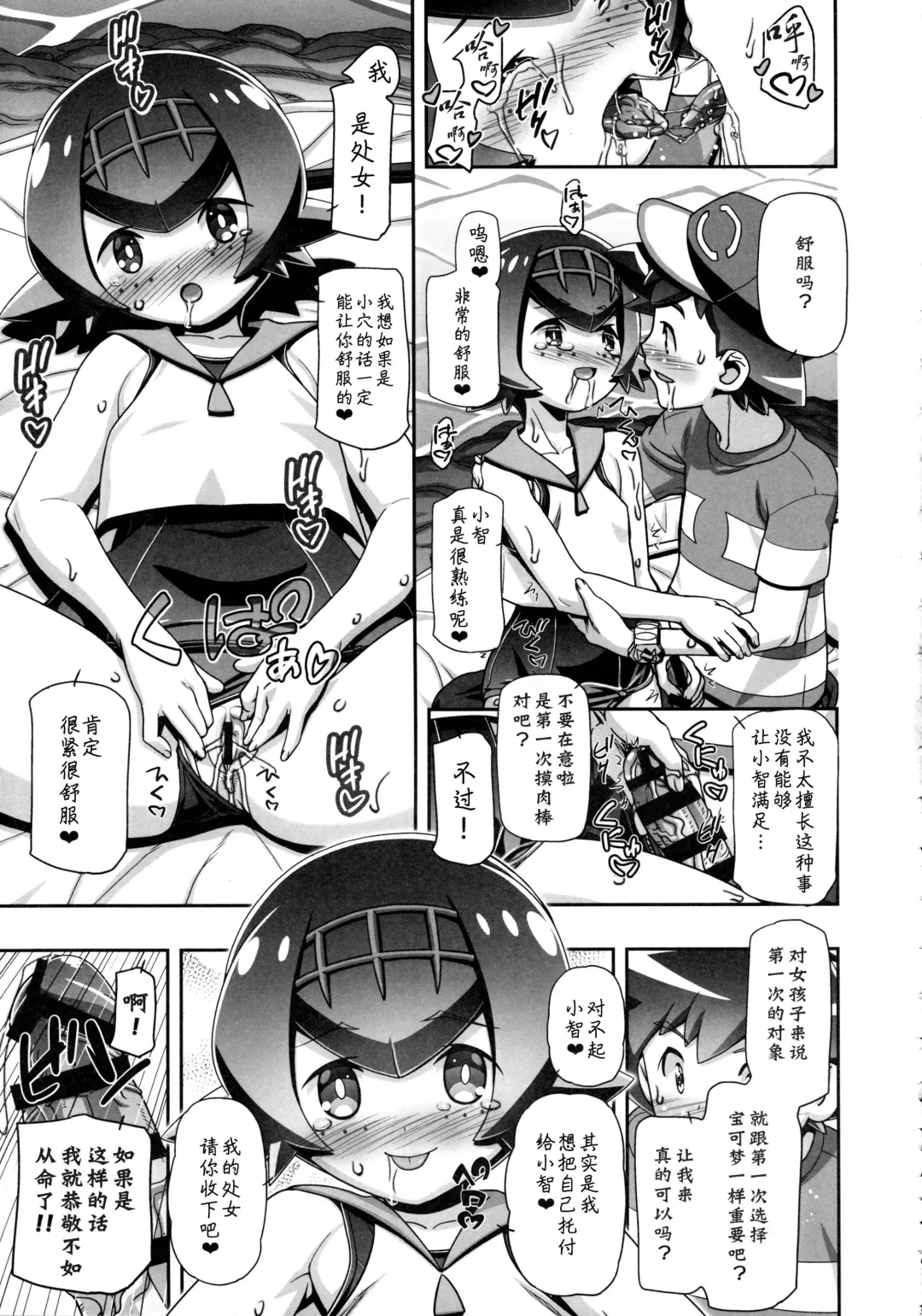 [Kousaka Jun] PM GALS SUNMOON Fhentai - Page 9