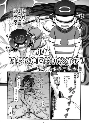 [Kousaka Jun] PM GALS SUNMOON Fhentai - Page 4