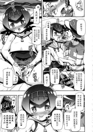 [Kousaka Jun] PM GALS SUNMOON Fhentai - Page 9
