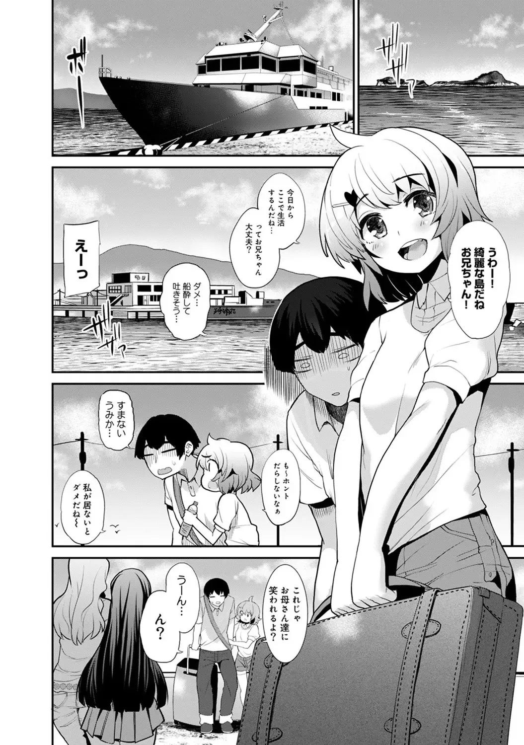[Azuse] Hikkoshisaki ni Otoko wa Ore dake!? ~Imouto to Ritou de Futarigurashi Hajimemashita~ Fhentai - Page 27