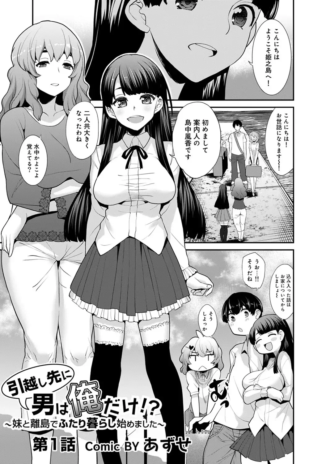 [Azuse] Hikkoshisaki ni Otoko wa Ore dake!? ~Imouto to Ritou de Futarigurashi Hajimemashita~ Fhentai - Page 28
