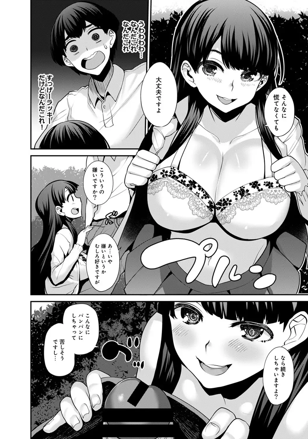 [Azuse] Hikkoshisaki ni Otoko wa Ore dake!? ~Imouto to Ritou de Futarigurashi Hajimemashita~ Fhentai - Page 31