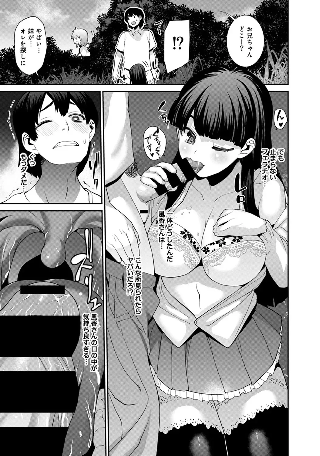 [Azuse] Hikkoshisaki ni Otoko wa Ore dake!? ~Imouto to Ritou de Futarigurashi Hajimemashita~ Fhentai - Page 34