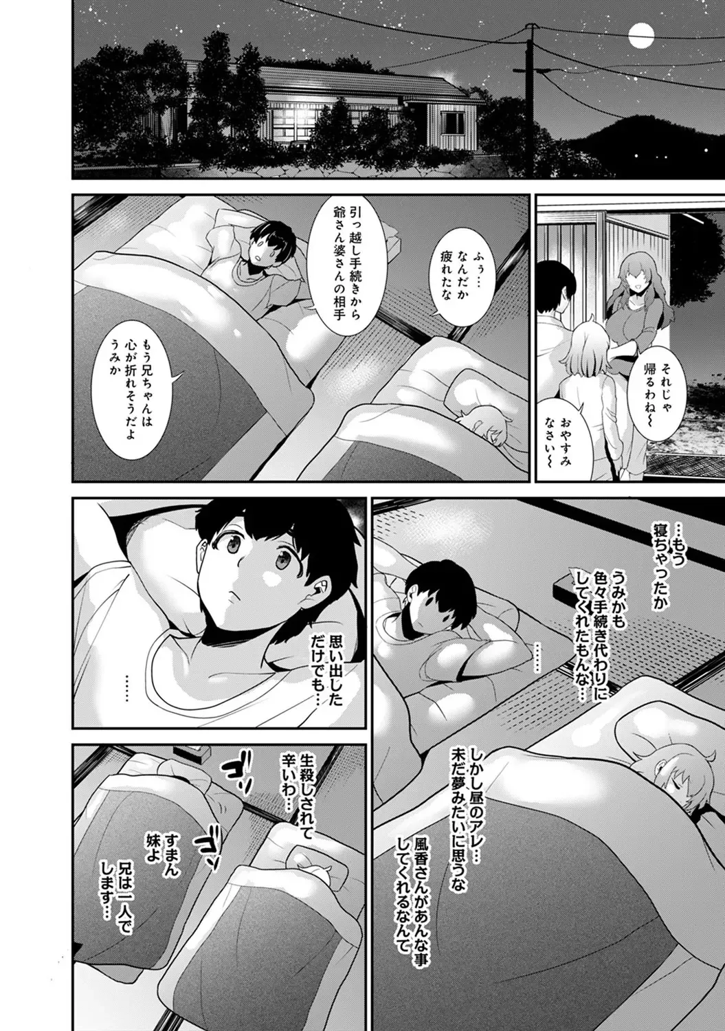 [Azuse] Hikkoshisaki ni Otoko wa Ore dake!? ~Imouto to Ritou de Futarigurashi Hajimemashita~ Fhentai - Page 37