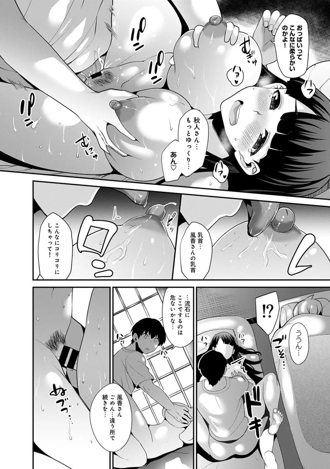 [Azuse] Hikkoshisaki ni Otoko wa Ore dake!? ~Imouto to Ritou de Futarigurashi Hajimemashita~ Fhentai - Page 45