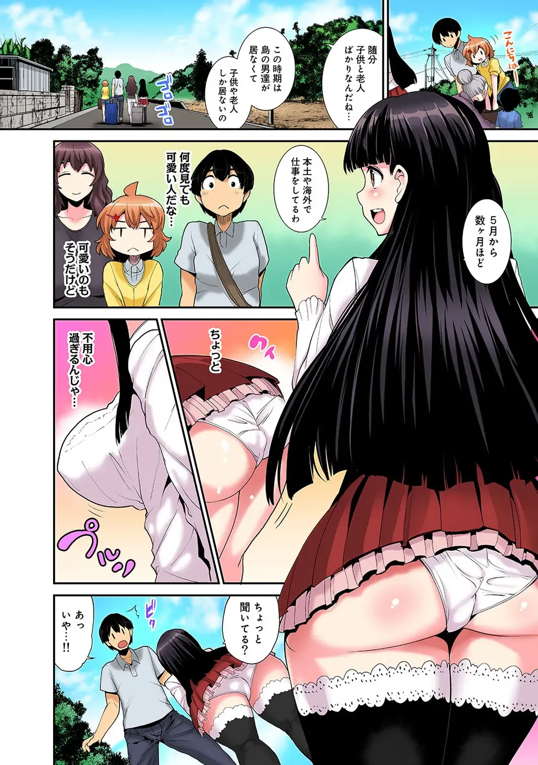 [Azuse] Hikkoshisaki ni Otoko wa Ore dake!? ~Imouto to Ritou de Futarigurashi Hajimemashita~ Fhentai - Page 5