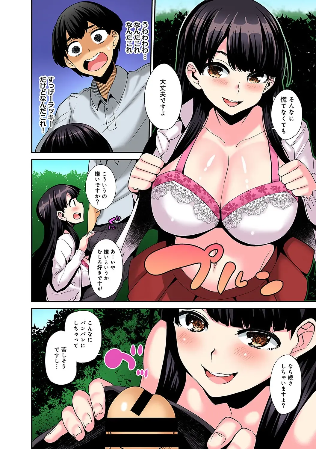 [Azuse] Hikkoshisaki ni Otoko wa Ore dake!? ~Imouto to Ritou de Futarigurashi Hajimemashita~ Fhentai - Page 7