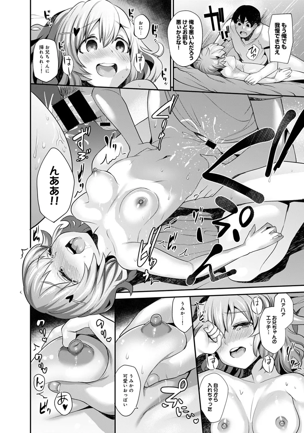 [Azuse] Hikkoshisaki ni Otoko wa Ore dake!? ~Imouto to Ritou de Futarigurashi Hajimemashita~ Fhentai - Page 70
