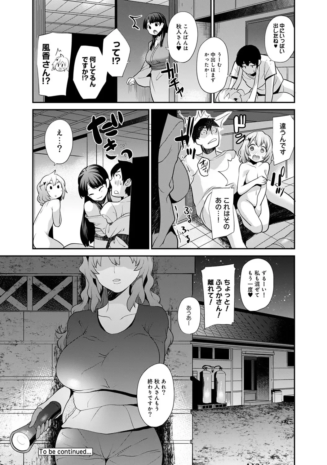 [Azuse] Hikkoshisaki ni Otoko wa Ore dake!? ~Imouto to Ritou de Futarigurashi Hajimemashita~ Fhentai - Page 74