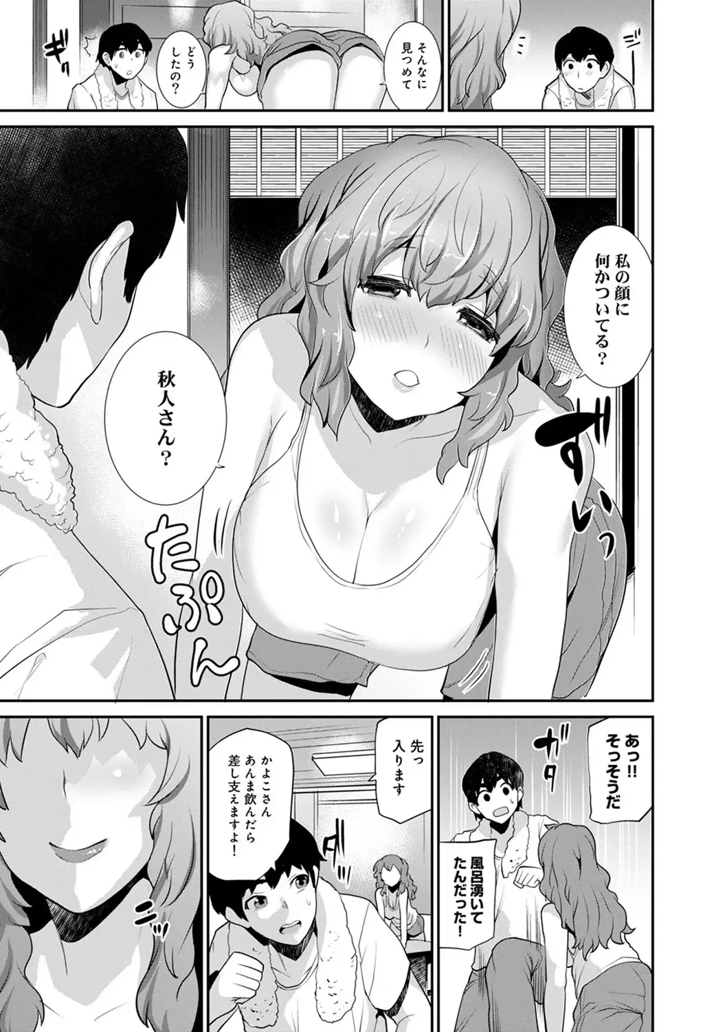 [Azuse] Hikkoshisaki ni Otoko wa Ore dake!? ~Imouto to Ritou de Futarigurashi Hajimemashita~ Fhentai - Page 78