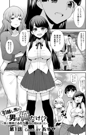 [Azuse] Hikkoshisaki ni Otoko wa Ore dake!? ~Imouto to Ritou de Futarigurashi Hajimemashita~ Fhentai - Page 28