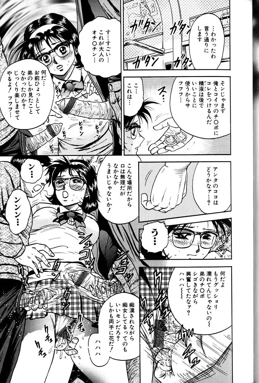 [Chikaishi Masashi] Jo Kyooshi Kankin Fhentai - Page 68