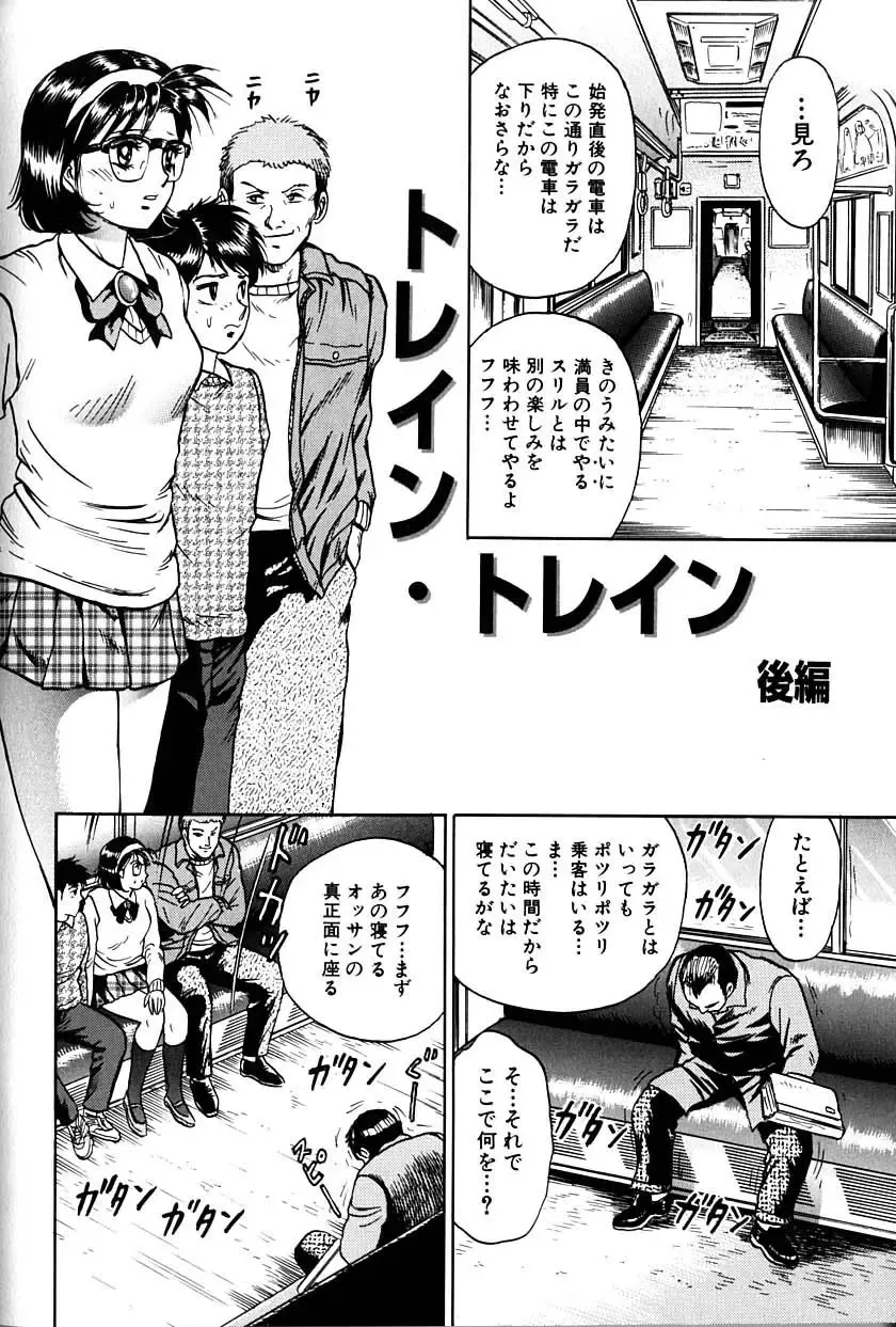 [Chikaishi Masashi] Jo Kyooshi Kankin Fhentai - Page 81