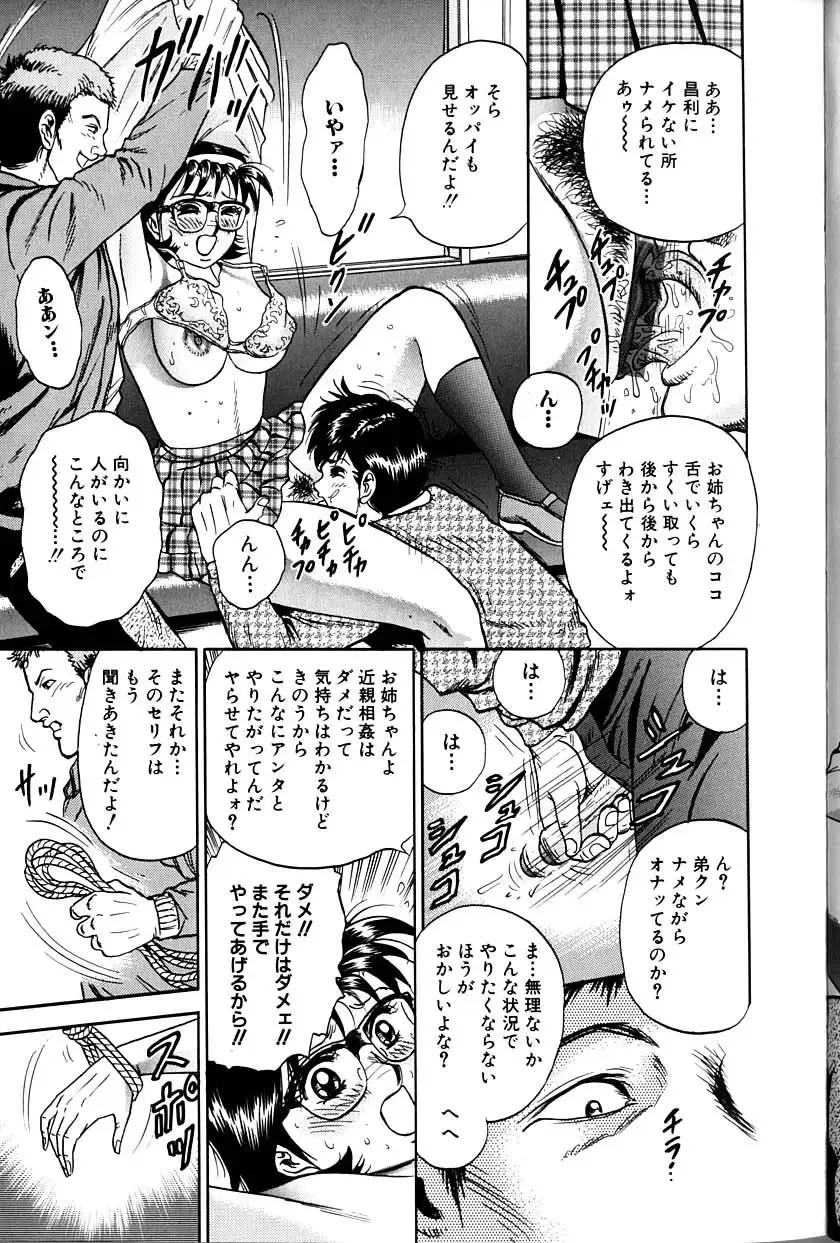 [Chikaishi Masashi] Jo Kyooshi Kankin Fhentai - Page 84