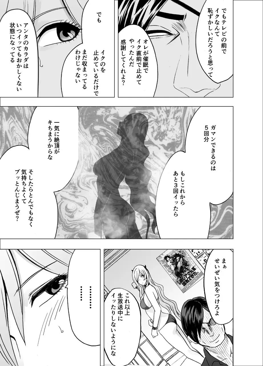 [Crimson] TV de H na Happening o Uketsuzuke 24 Jikan Teteiteki ni Hazukashimerareta Pride no Takai Onna Fhentai - Page 44