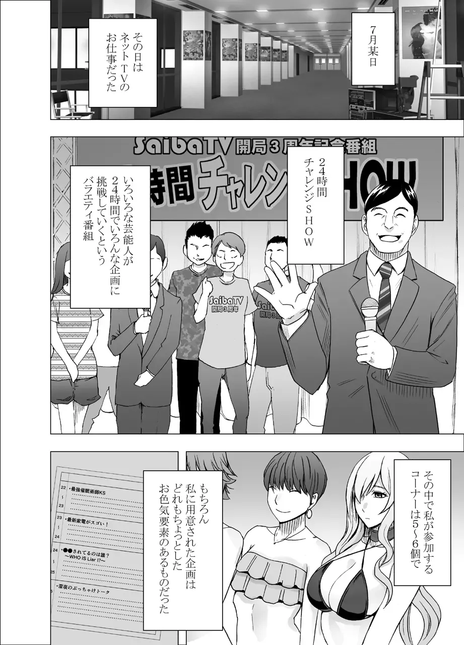 [Crimson] TV de H na Happening o Uketsuzuke 24 Jikan Teteiteki ni Hazukashimerareta Pride no Takai Onna Fhentai - Page 7