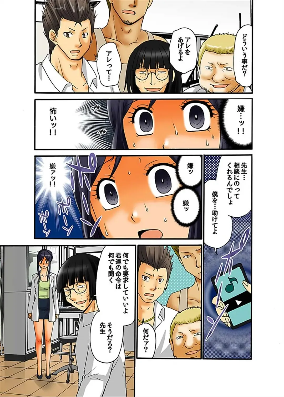 [Yamano Kitsune] Hakkyou Mentalism ~Ochita Yougo Kyoushi~ Fhentai - Page 19