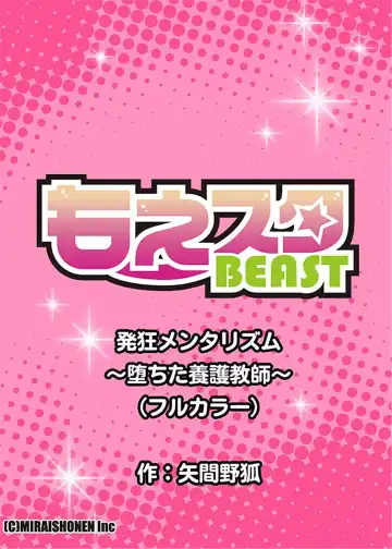 [Yamano Kitsune] Hakkyou Mentalism ~Ochita Yougo Kyoushi~ Fhentai - Page 35