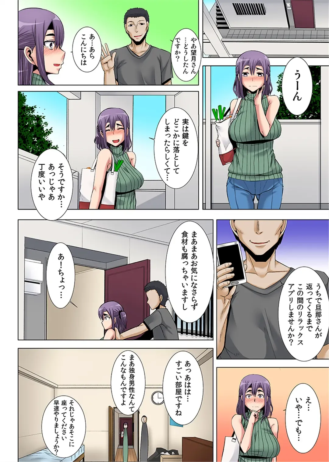 [Yutakame] Niizuma o Otosu Appli ~Otto no Mae de Irenaide!~ 1-2 Fhentai - Page 12