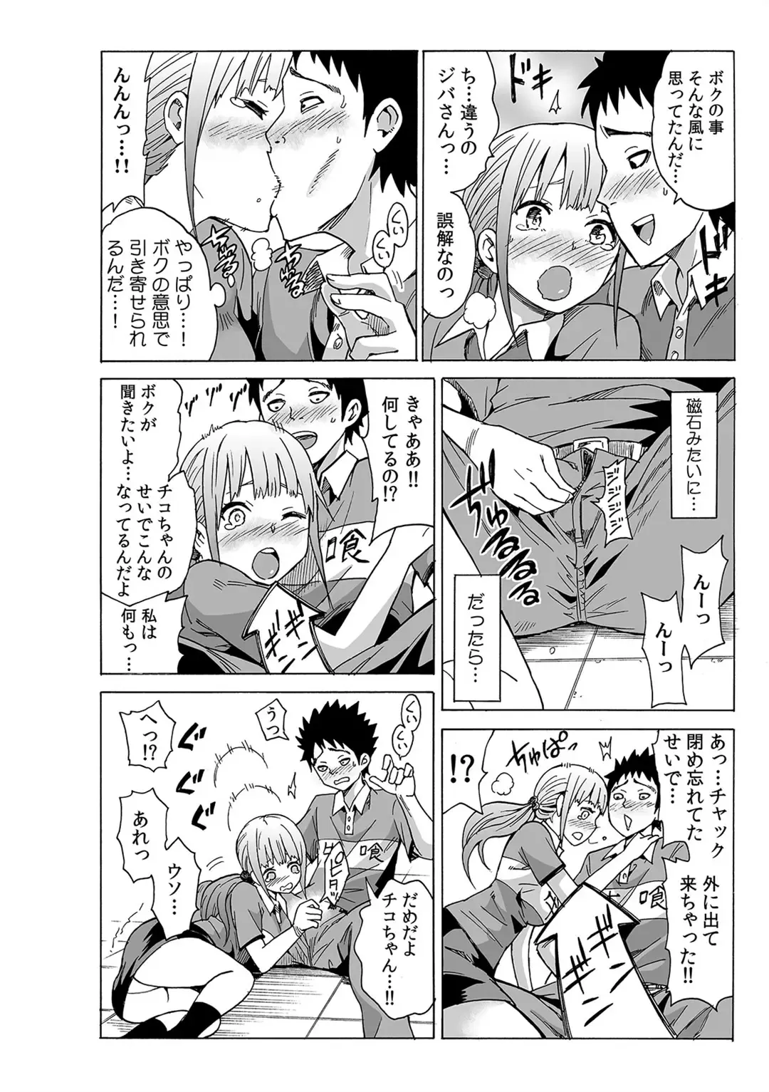 [Ketarou] Jiryoku de Micchaku Docking ~Iretakunai no ni Suiyoserarete!~ 1-2 Fhentai - Page 20