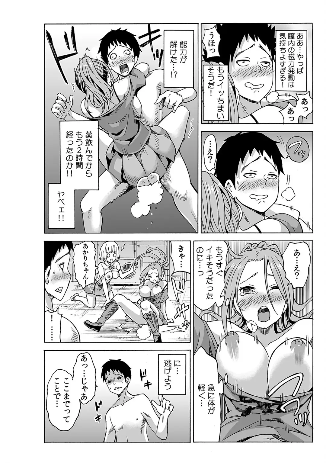 [Ketarou] Jiryoku de Micchaku Docking ~Iretakunai no ni Suiyoserarete!~ 1-2 Fhentai - Page 45