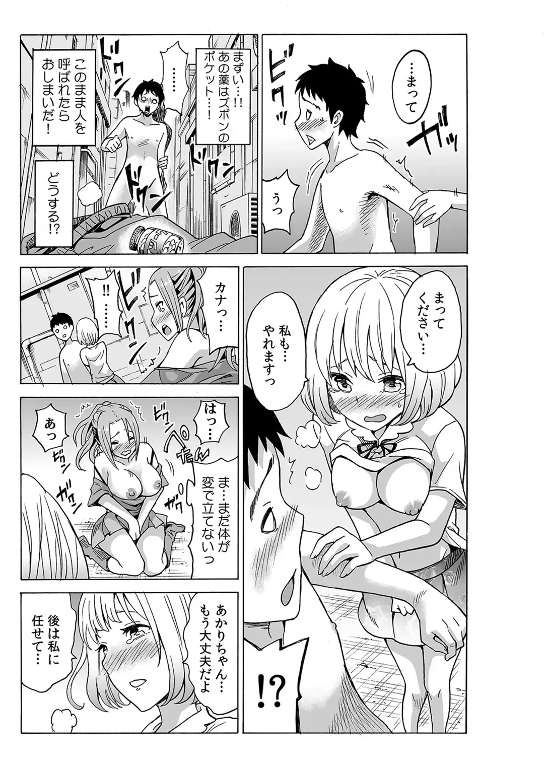 [Ketarou] Jiryoku de Micchaku Docking ~Iretakunai no ni Suiyoserarete!~ 1-2 Fhentai - Page 46